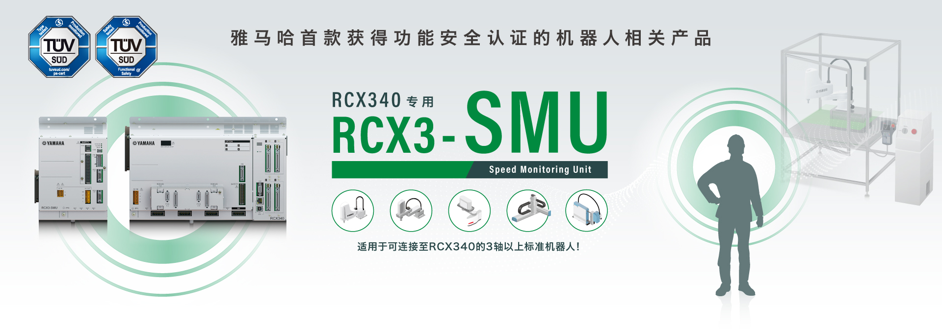 速度监控单元 RCX3-SMU